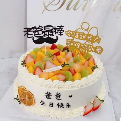 爸爸你陪我长大插牌蛋糕