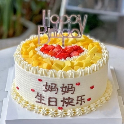 妈妈奶油写字蛋糕